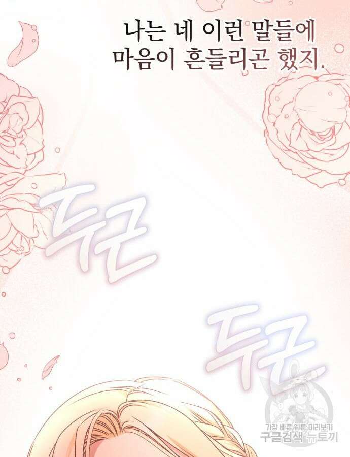 폭군님은 착하게 살고 싶어 53화 6