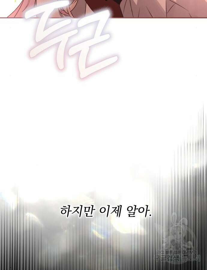 폭군님은 착하게 살고 싶어 53화 8