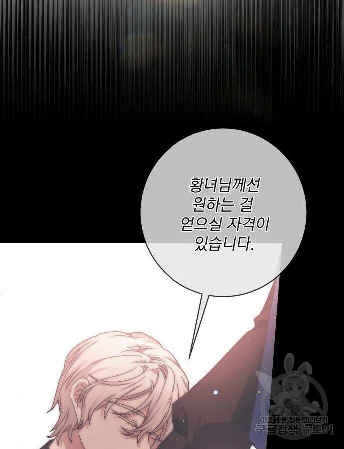 폭군님은 착하게 살고 싶어 53화 9