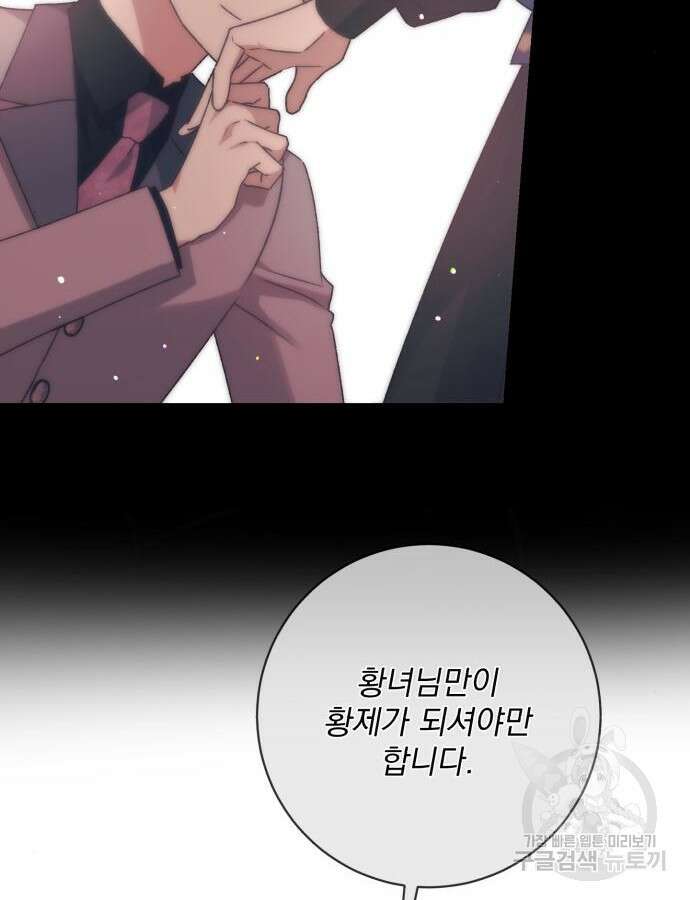 폭군님은 착하게 살고 싶어 53화 10