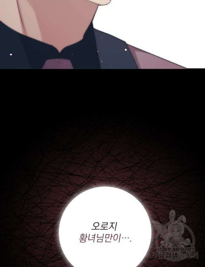 폭군님은 착하게 살고 싶어 53화 12
