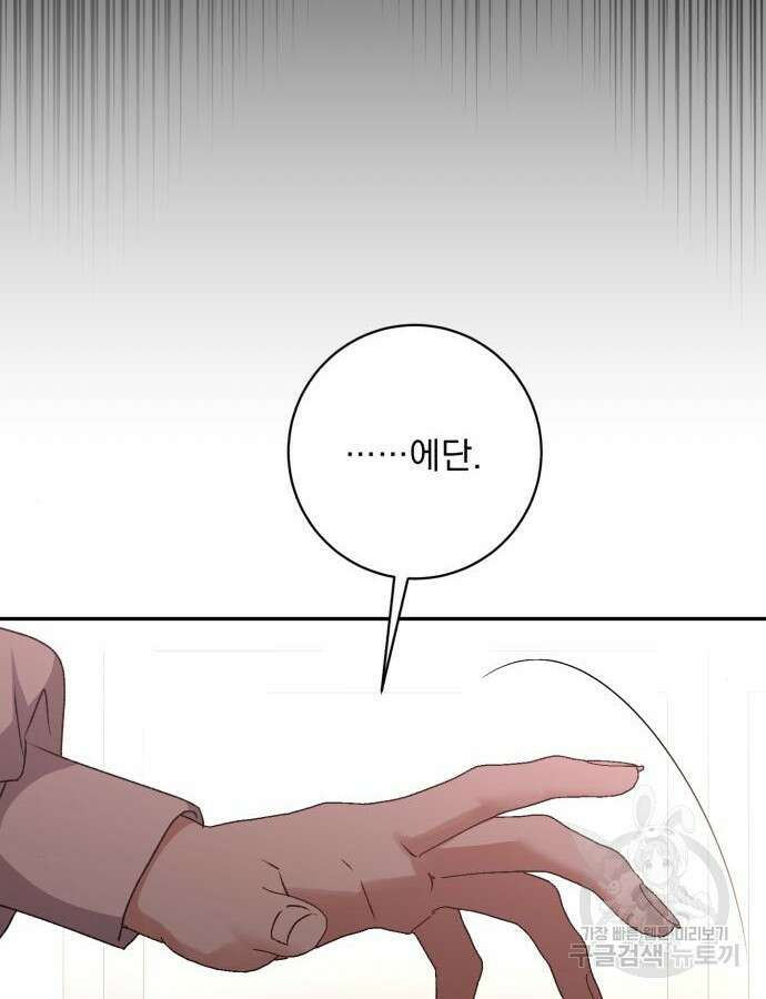 폭군님은 착하게 살고 싶어 53화 14