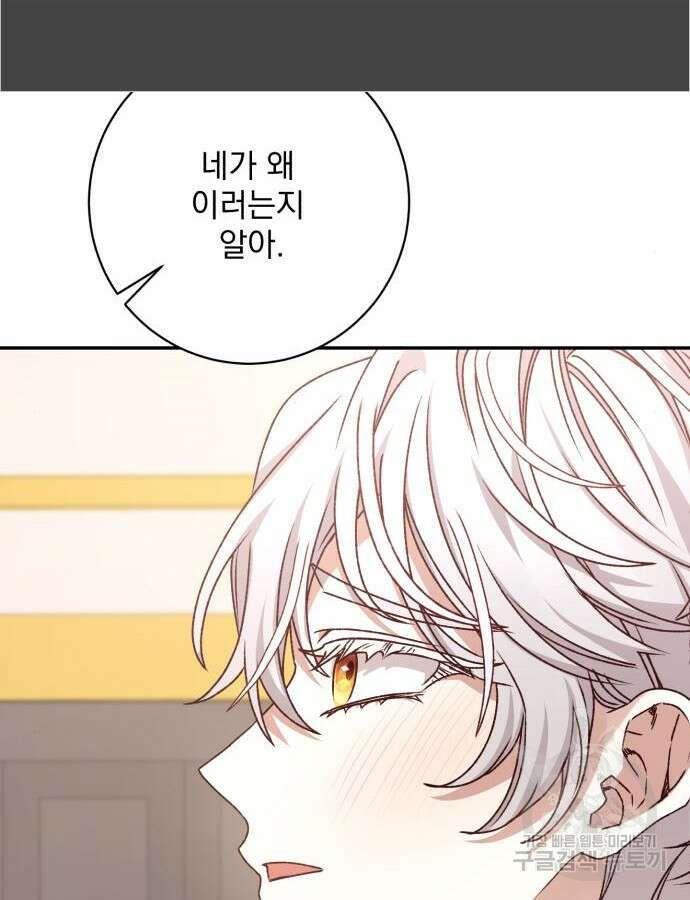 폭군님은 착하게 살고 싶어 53화 16