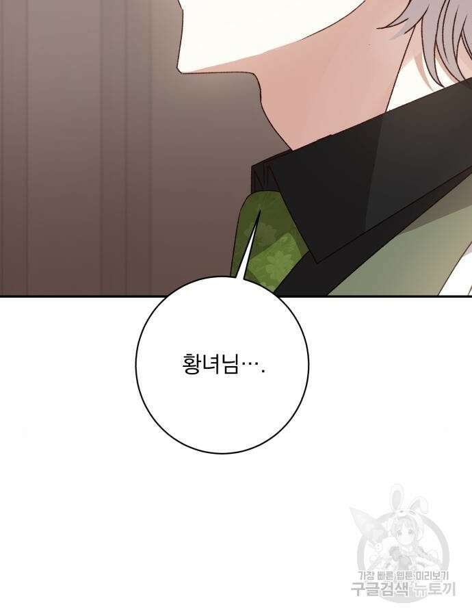 폭군님은 착하게 살고 싶어 53화 17