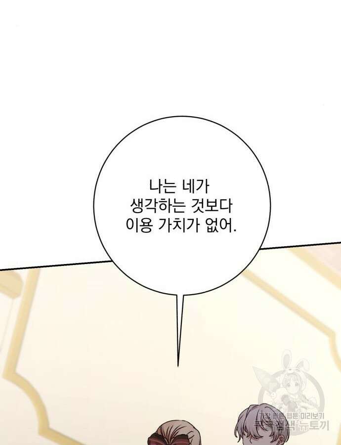 폭군님은 착하게 살고 싶어 53화 18