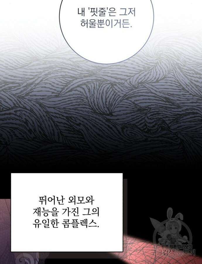 폭군님은 착하게 살고 싶어 53화 20