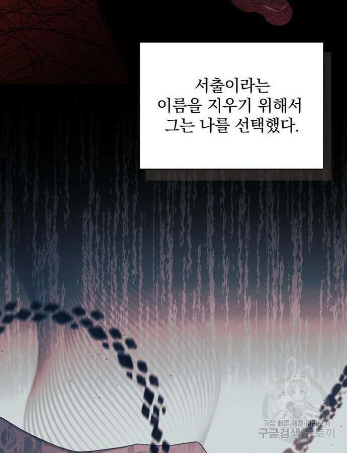 폭군님은 착하게 살고 싶어 53화 22