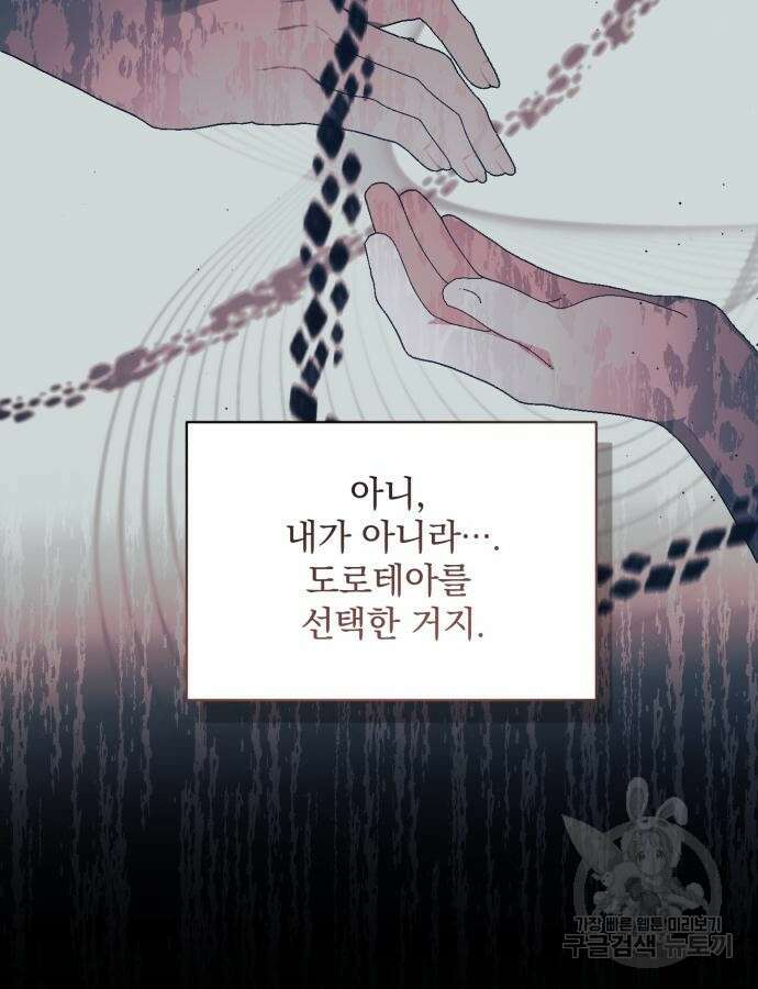 폭군님은 착하게 살고 싶어 53화 23
