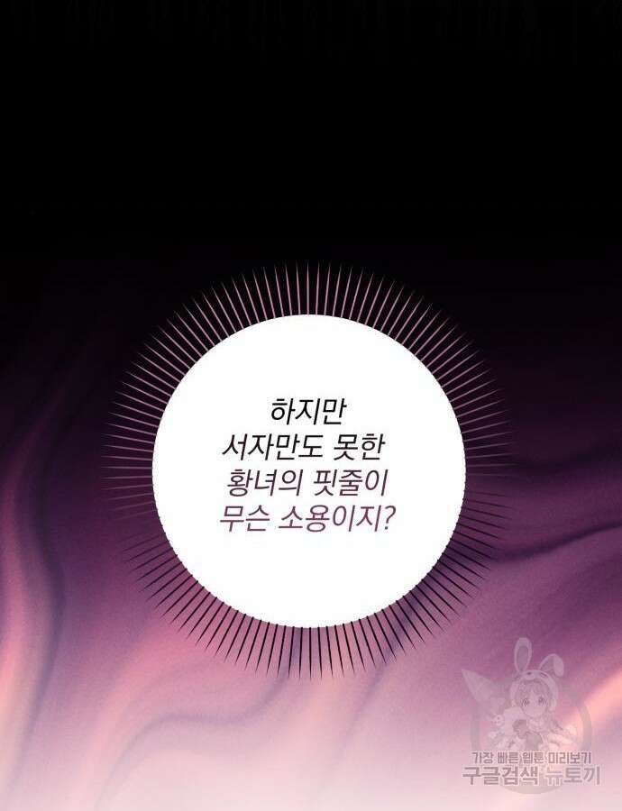 폭군님은 착하게 살고 싶어 53화 24