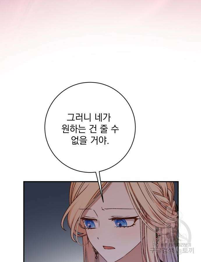 폭군님은 착하게 살고 싶어 53화 25