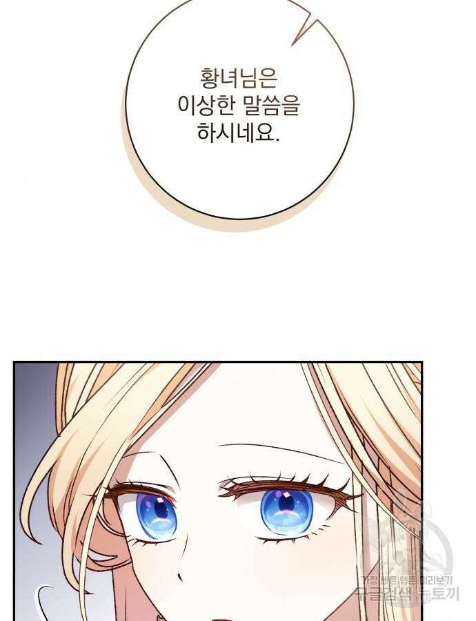 폭군님은 착하게 살고 싶어 53화 27