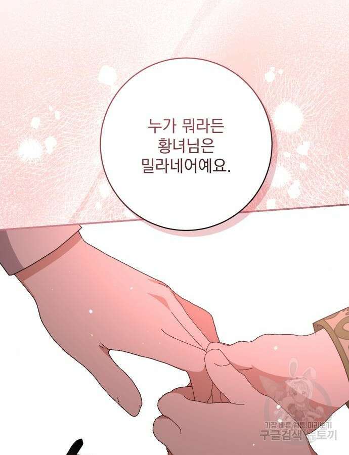 폭군님은 착하게 살고 싶어 53화 29