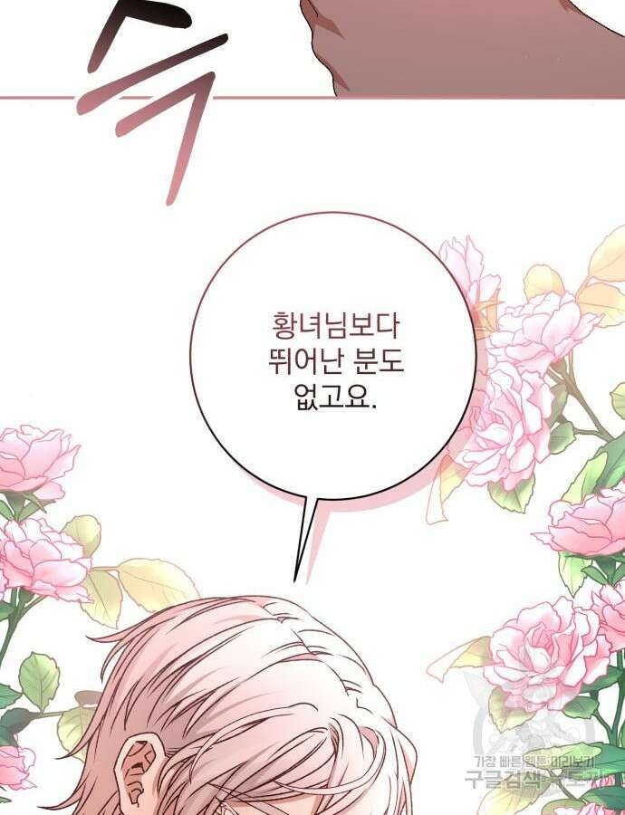 폭군님은 착하게 살고 싶어 53화 30