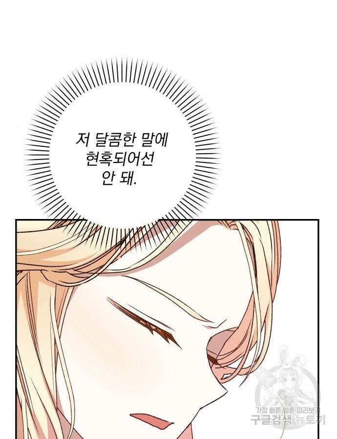 폭군님은 착하게 살고 싶어 53화 33