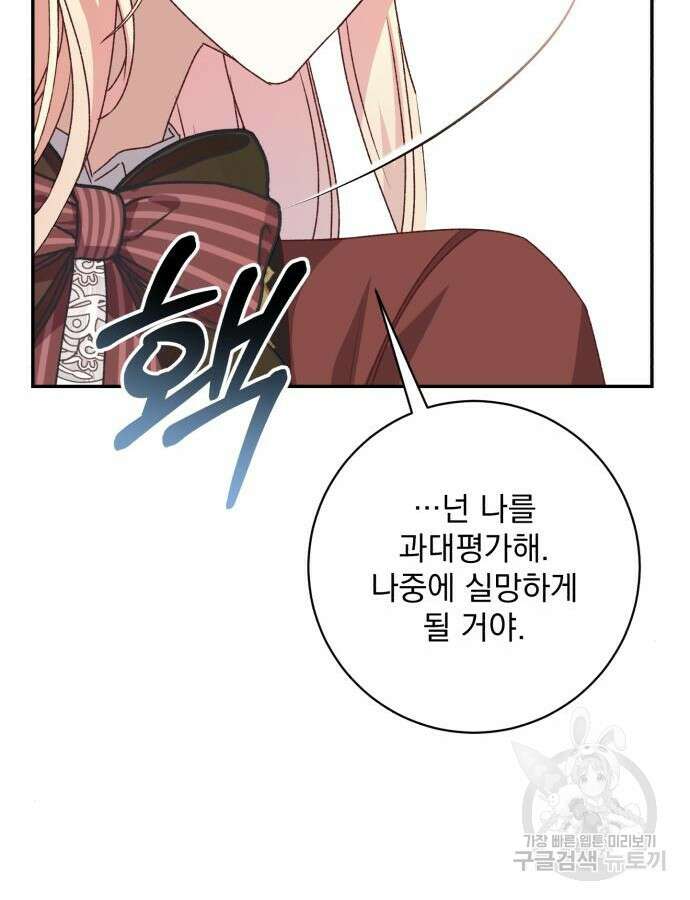 폭군님은 착하게 살고 싶어 53화 34