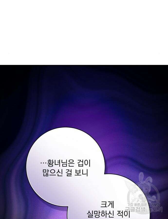 폭군님은 착하게 살고 싶어 53화 35