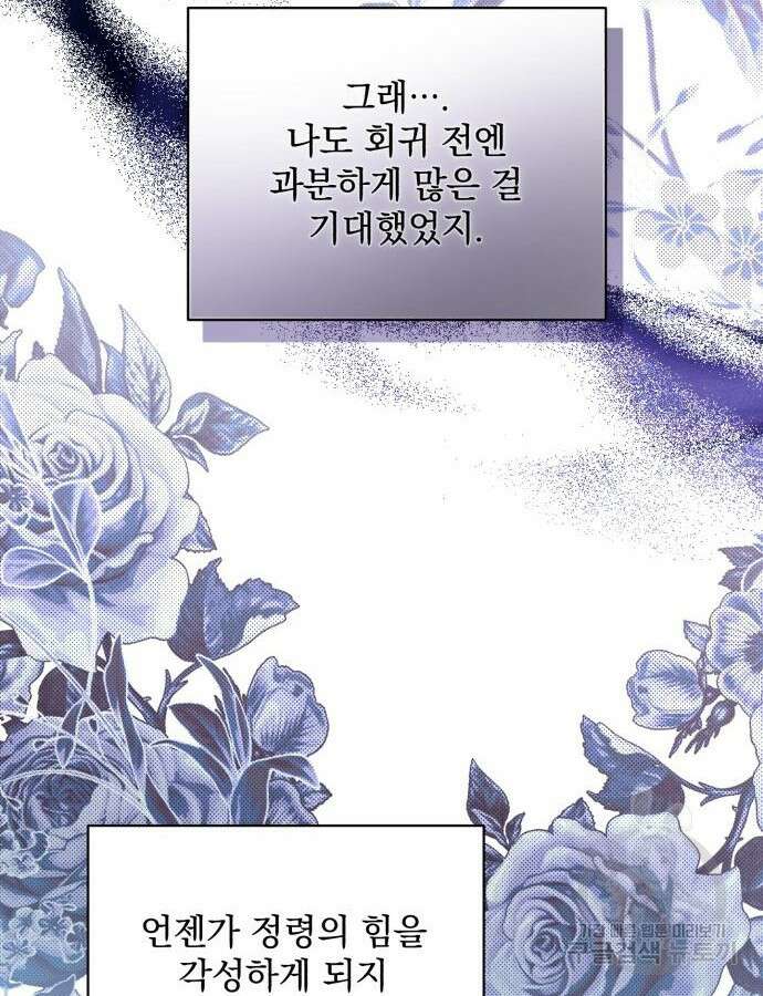폭군님은 착하게 살고 싶어 53화 37
