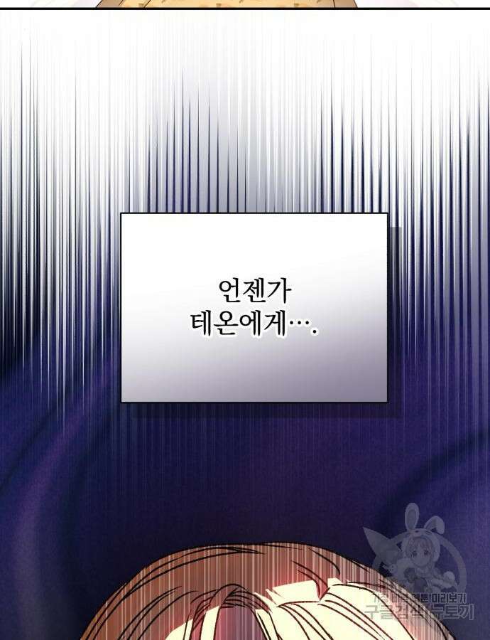 폭군님은 착하게 살고 싶어 53화 40