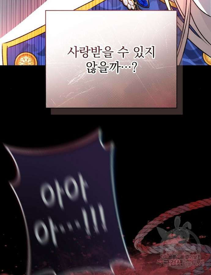 폭군님은 착하게 살고 싶어 53화 42