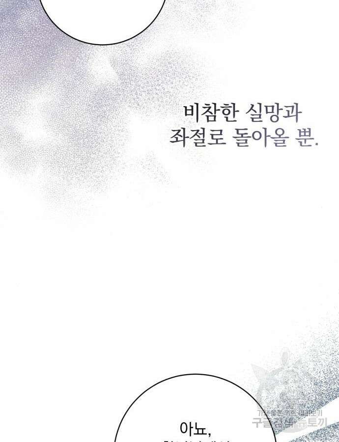 폭군님은 착하게 살고 싶어 53화 45