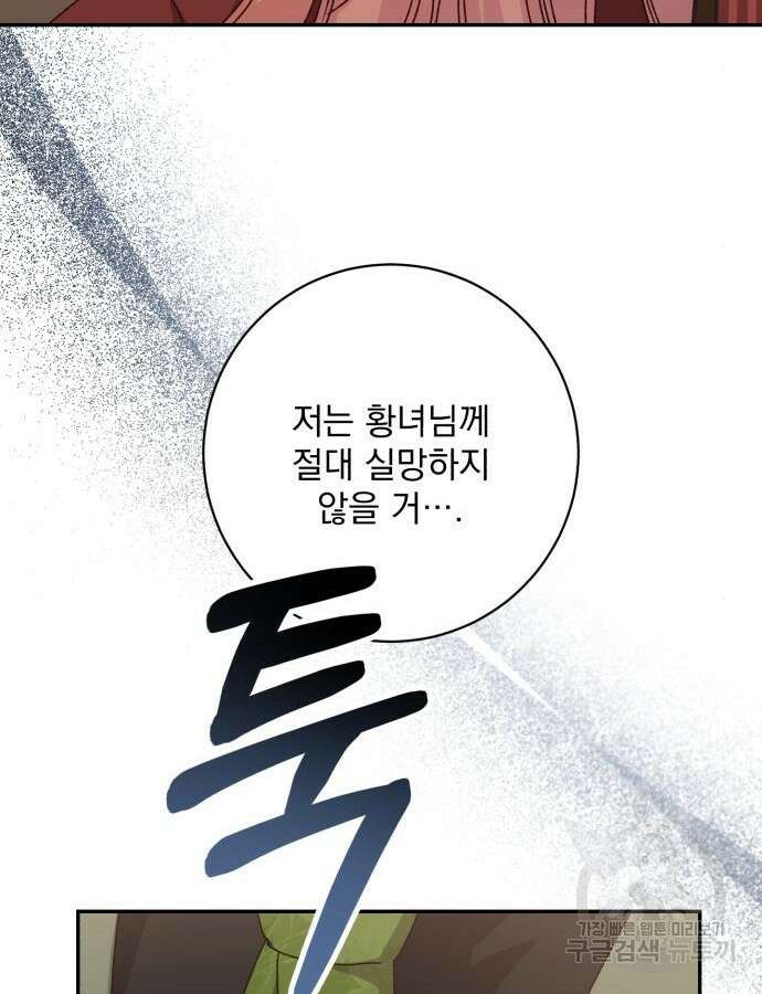 폭군님은 착하게 살고 싶어 53화 47