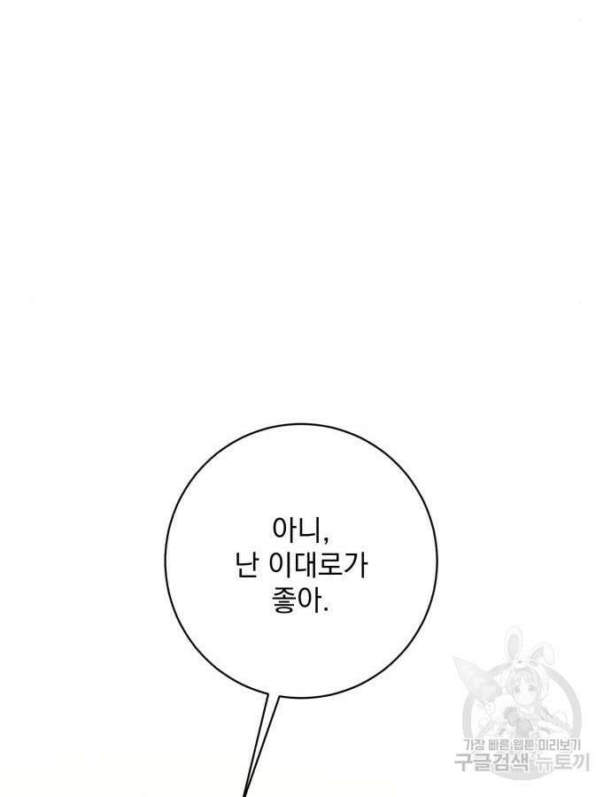 폭군님은 착하게 살고 싶어 53화 49