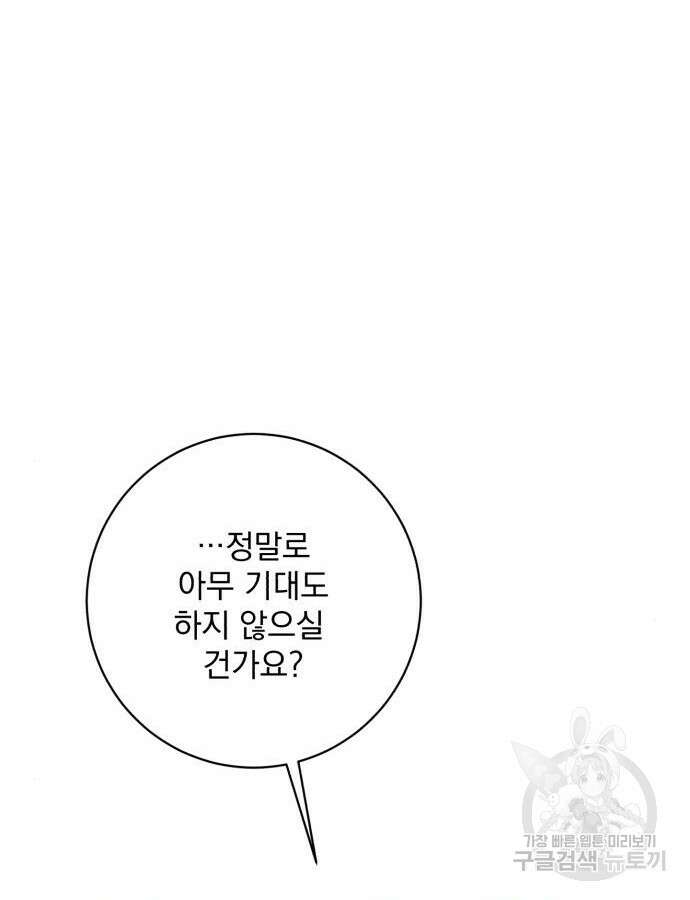 폭군님은 착하게 살고 싶어 53화 51