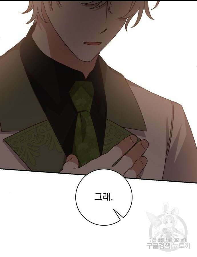 폭군님은 착하게 살고 싶어 53화 52