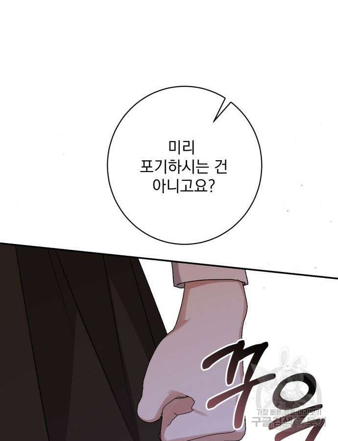 폭군님은 착하게 살고 싶어 53화 53