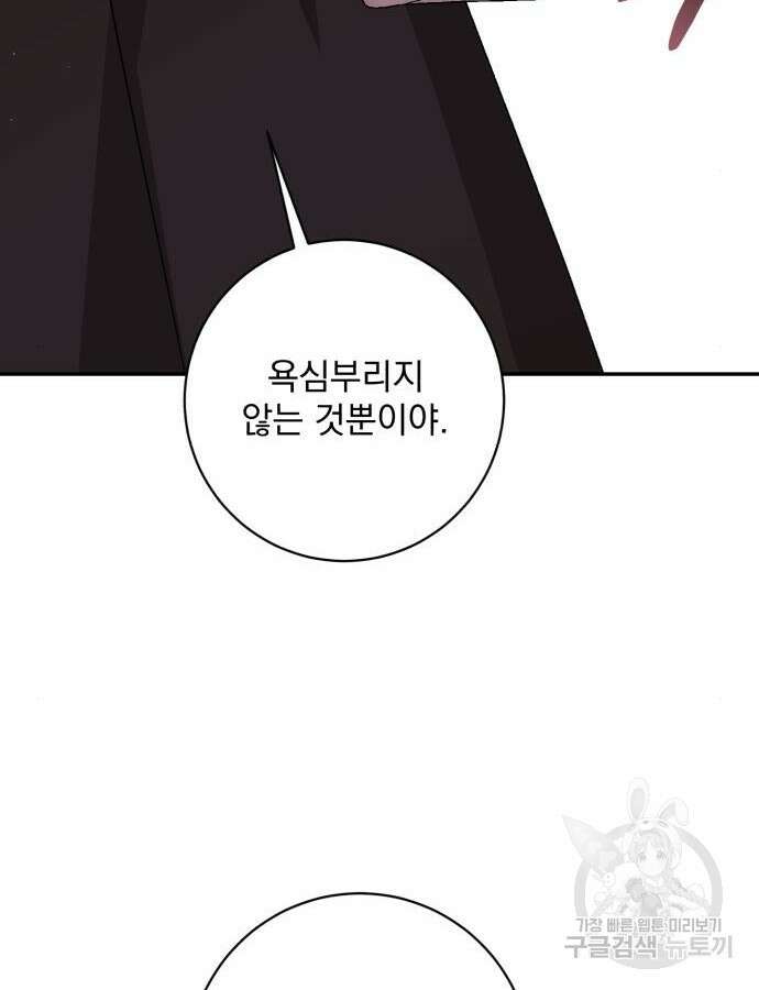 폭군님은 착하게 살고 싶어 53화 54