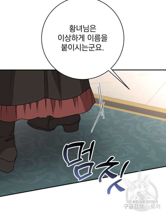 폭군님은 착하게 살고 싶어 53화 57