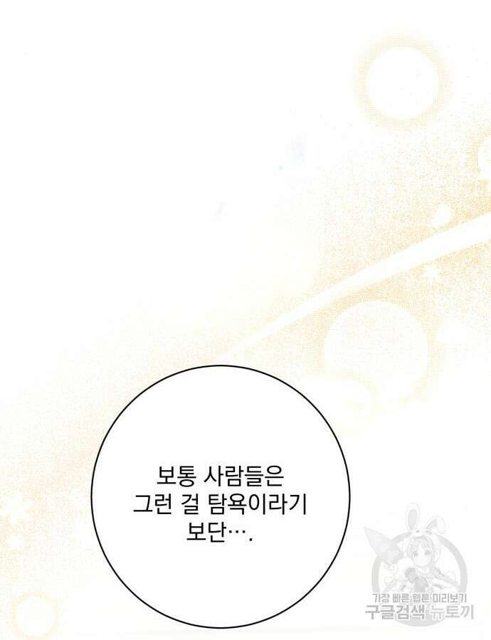 폭군님은 착하게 살고 싶어 53화 58
