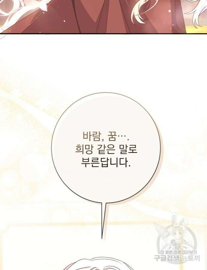 폭군님은 착하게 살고 싶어 53화 60