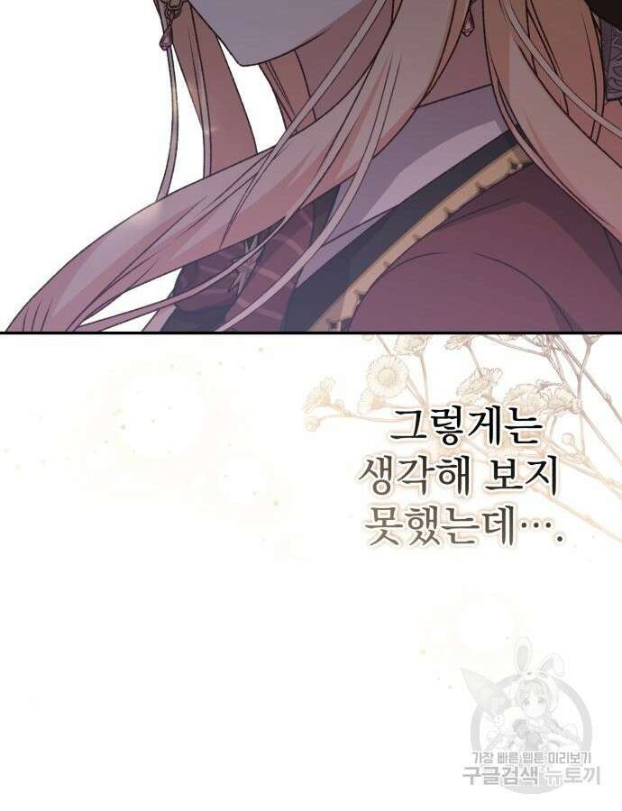 폭군님은 착하게 살고 싶어 53화 63