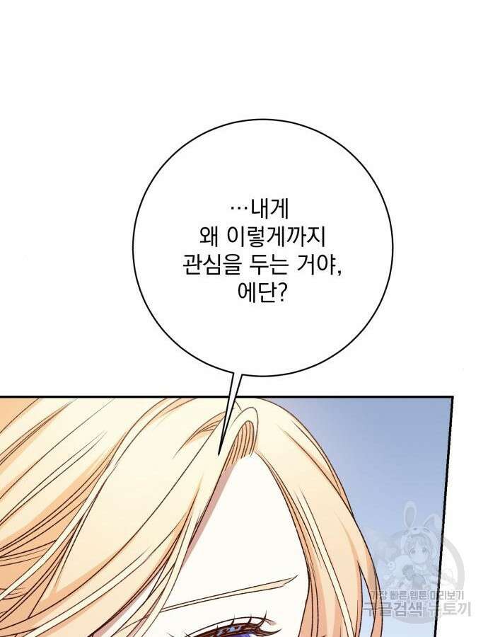 폭군님은 착하게 살고 싶어 53화 64