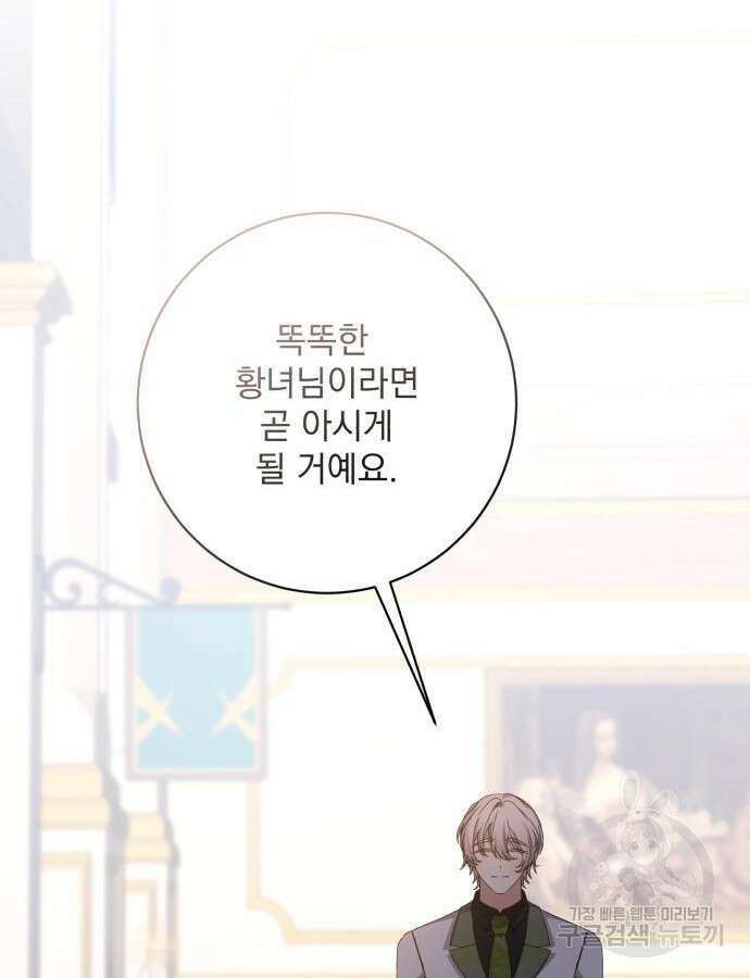 폭군님은 착하게 살고 싶어 53화 68