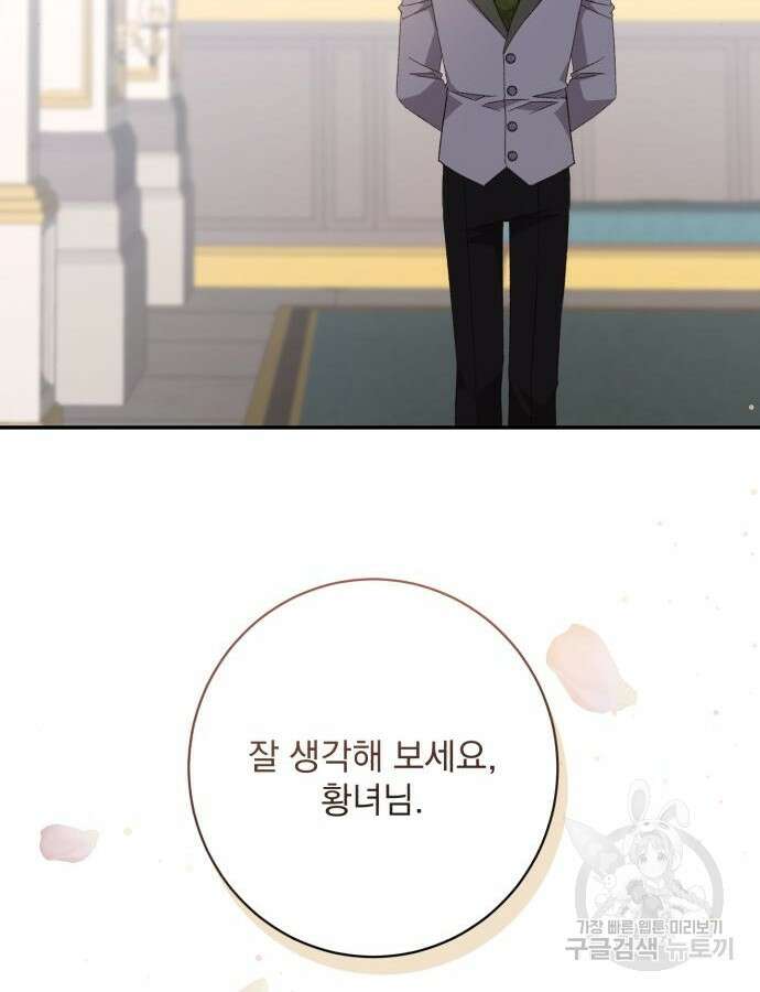 폭군님은 착하게 살고 싶어 53화 69