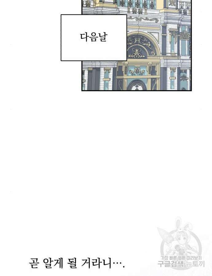 폭군님은 착하게 살고 싶어 53화 72