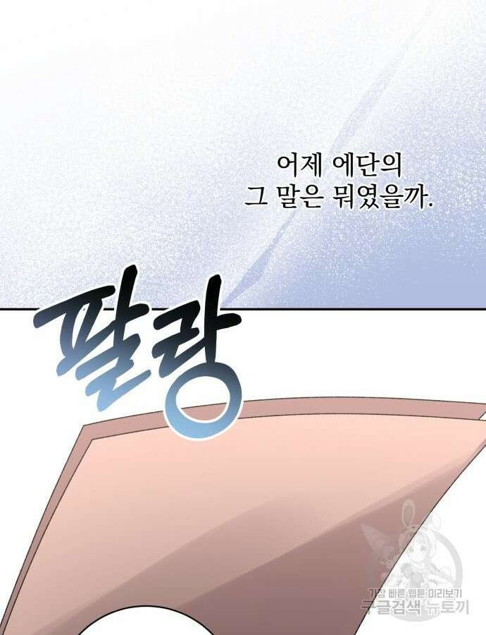 폭군님은 착하게 살고 싶어 53화 73