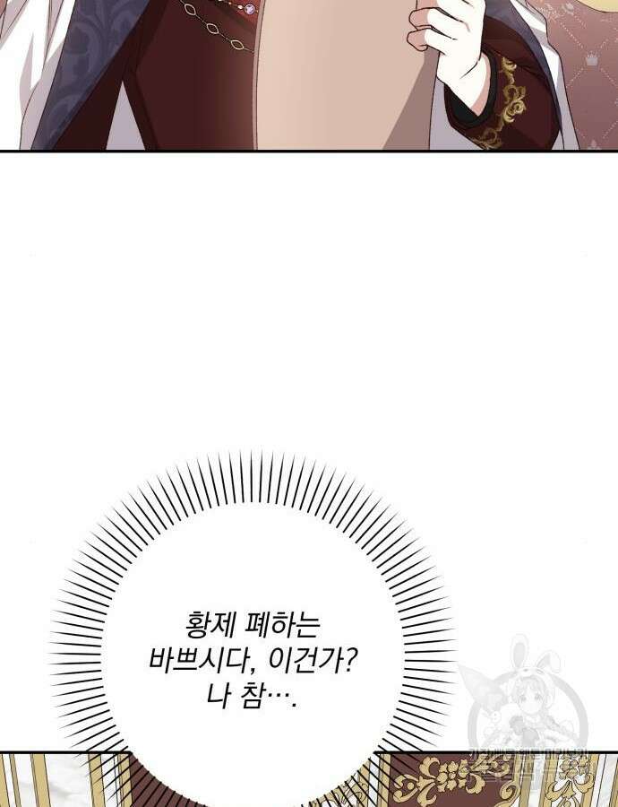 폭군님은 착하게 살고 싶어 53화 77
