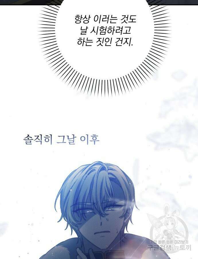 폭군님은 착하게 살고 싶어 53화 79