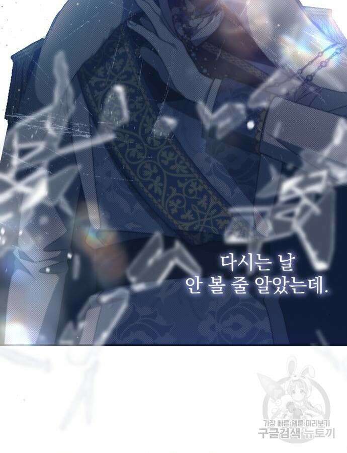 폭군님은 착하게 살고 싶어 53화 80