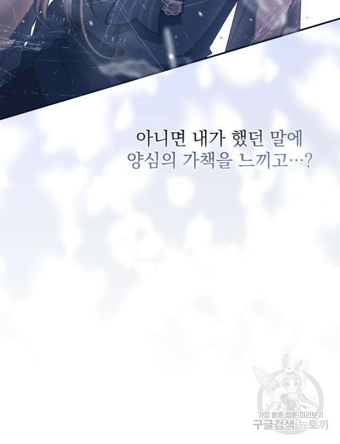 폭군님은 착하게 살고 싶어 53화 82