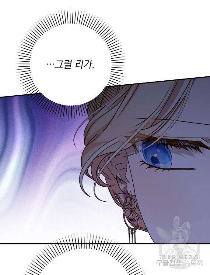 폭군님은 착하게 살고 싶어 53화 83