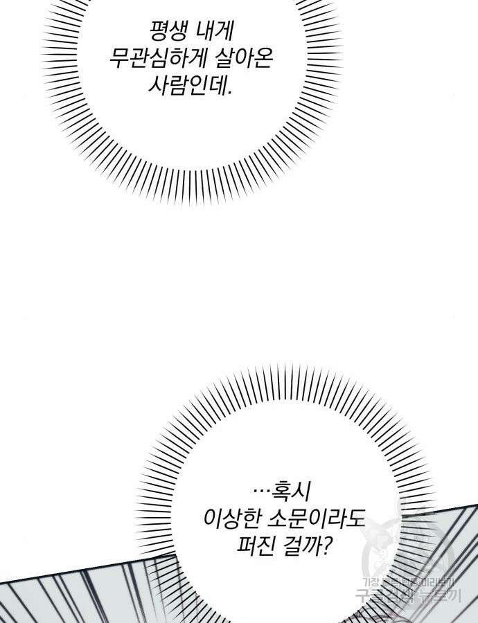 폭군님은 착하게 살고 싶어 53화 84