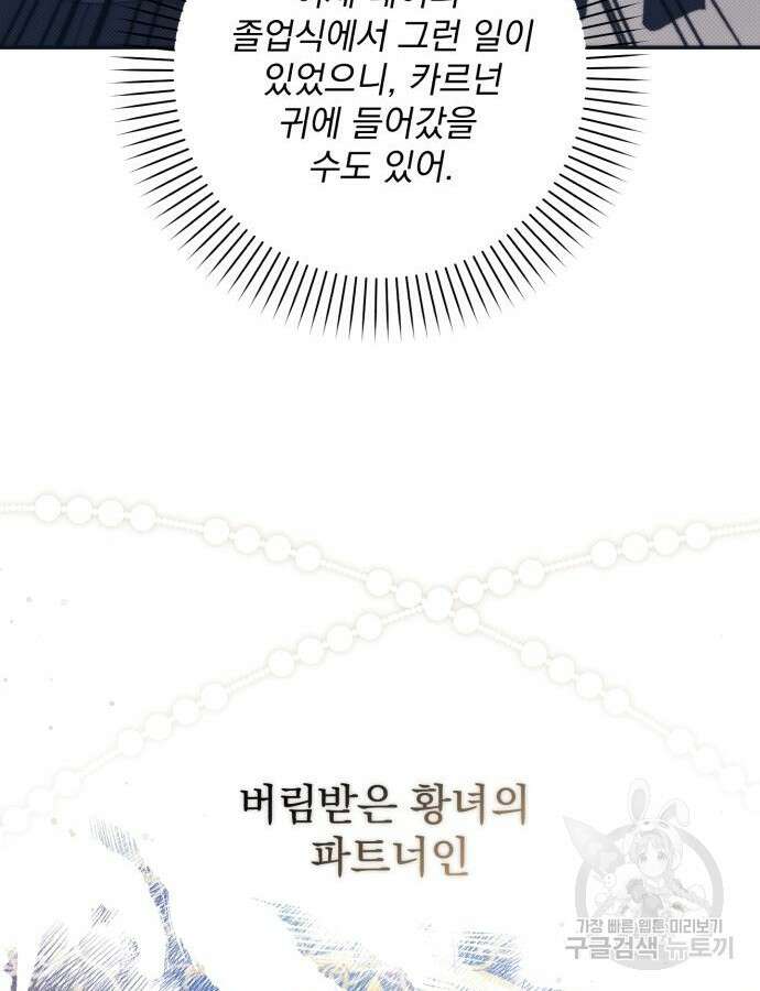 폭군님은 착하게 살고 싶어 53화 86