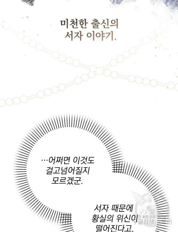 폭군님은 착하게 살고 싶어 53화 88