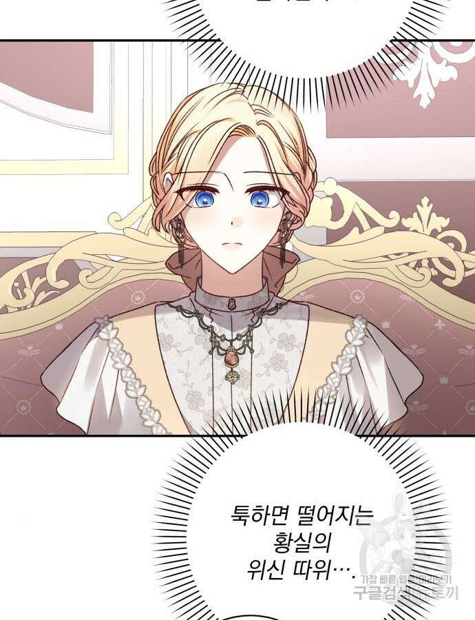 폭군님은 착하게 살고 싶어 53화 89