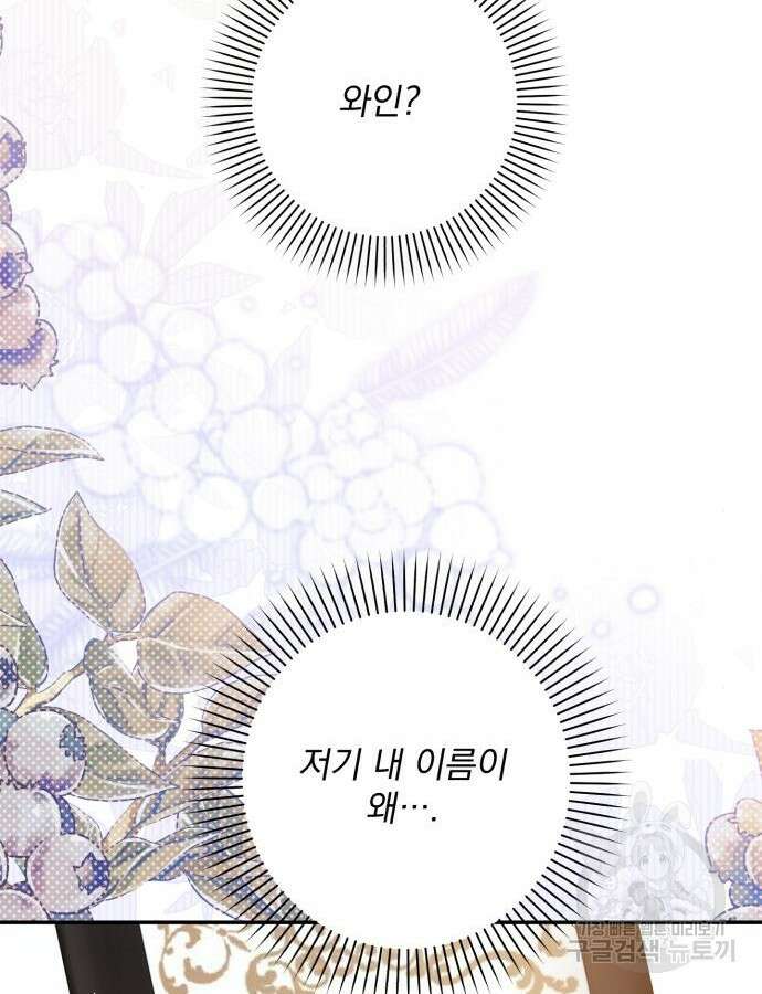 폭군님은 착하게 살고 싶어 53화 95