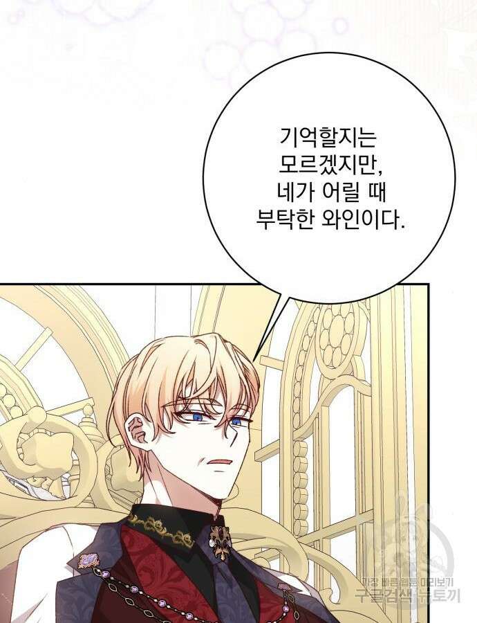 폭군님은 착하게 살고 싶어 53화 97